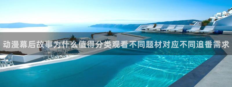 里番动漫网站在线观看:动漫幕后故事为什么值得分类观看不同题材对应不同追番需求配图